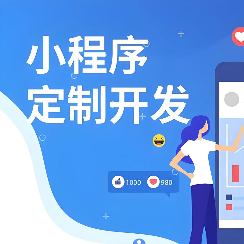 张家口小程序开发